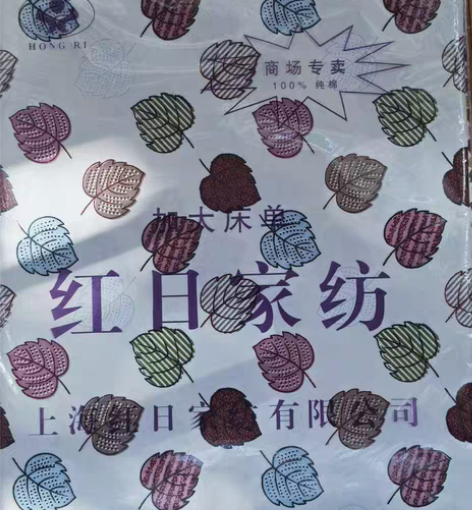 包邮全新全棉上海红日家纺超大床单2.4米*...