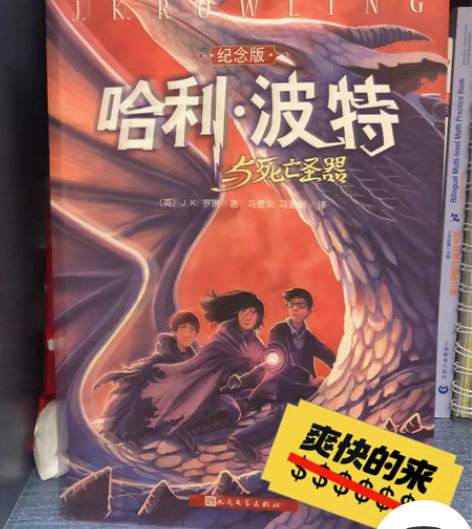 包邮哈利·波特与死亡圣器 看了好几遍了 觉...