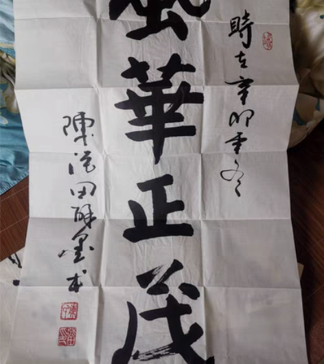 包邮宣纸字画， 竖版“风华正茂” 横版“宁...