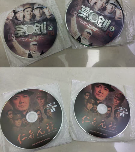 包邮【老古董】仁者无敌DVD+亮剑DVD(...