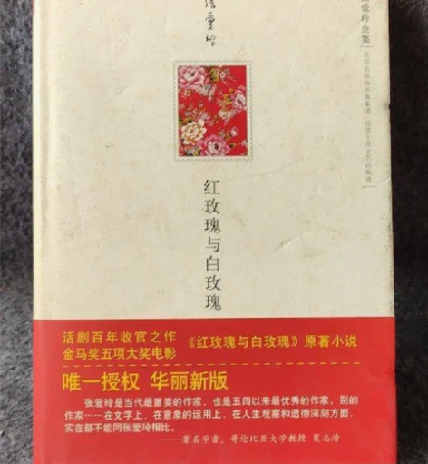 包邮正版二手 红玫瑰与白玫瑰 张爱玲著 北...