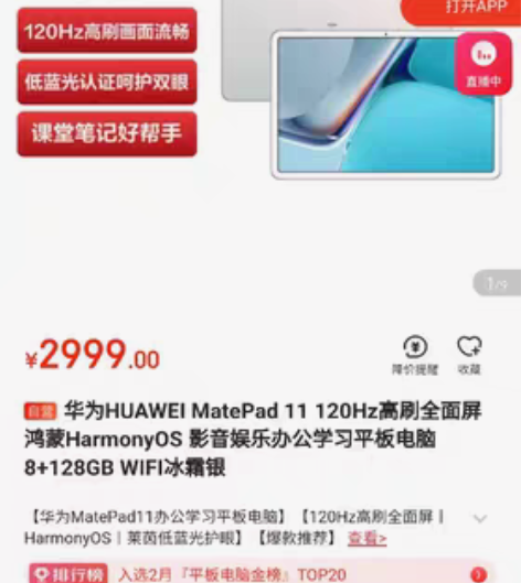 华为HUAWEI MatePad 11 8...