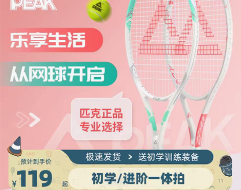 转卖【匹克正品网球拍训练器单人打带线回弹初...