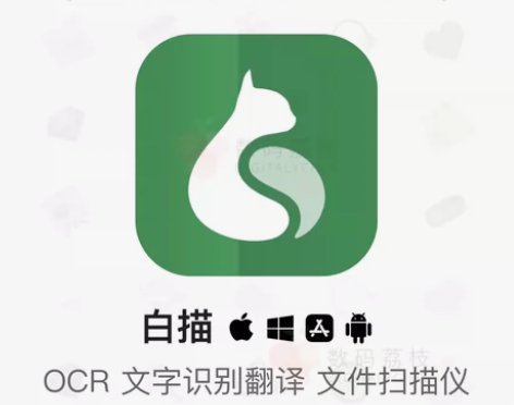 白描 OCR 高准确图片扫描转文字手机 A...
