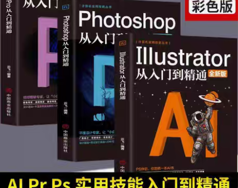 包邮正版ps教程书Pr AI平面设计书籍从...