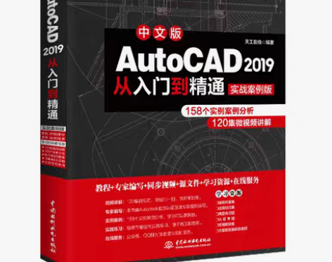 包邮中文版AutoCAD 2019从入门到...