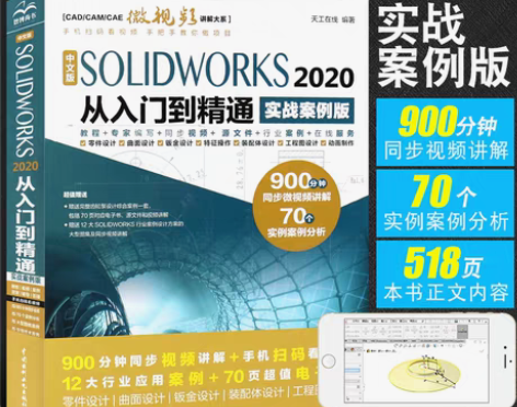 正版中文版SOLIDWORKS 2020从...
