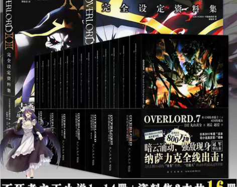 现货赠明信片×6全套16册 不死者之王骨王...