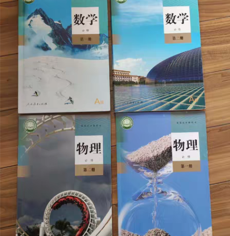 包邮高一数学和物理必修一，必修二，人教版，...