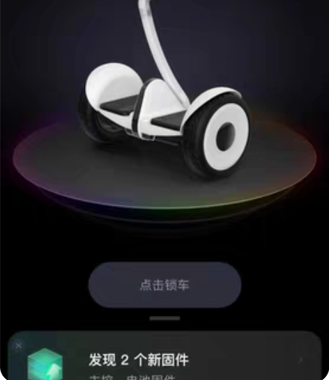 小米九号平衡车，朋友送的，2.14情人节当...