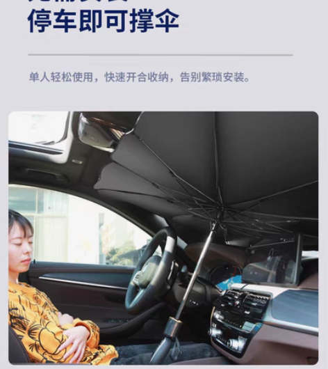 包邮【汽车防晒】汽车遮阳伞前挡风玻璃遮阳小...