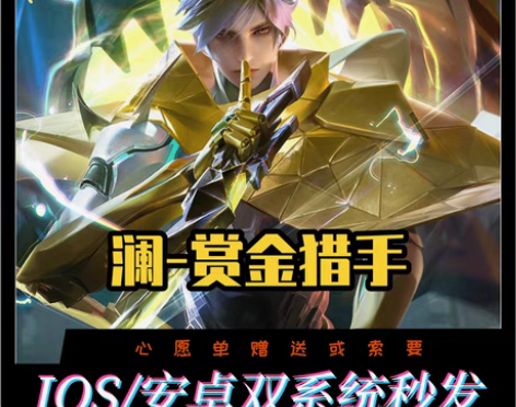 包邮王者送荣耀澜赏金猎手皮肤 妲己热情桑巴...