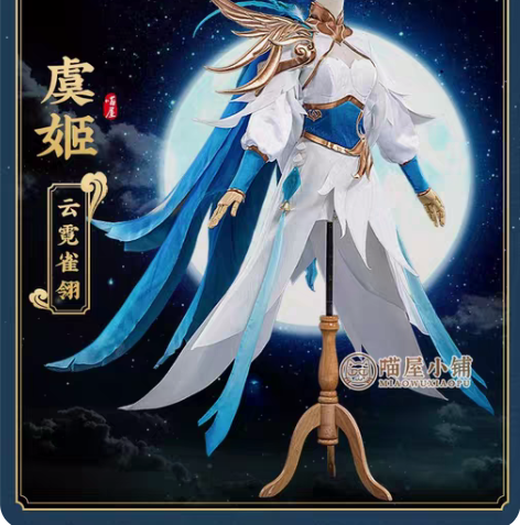 【cos出租】wzry喵屋虞姬云霓雀翎co...