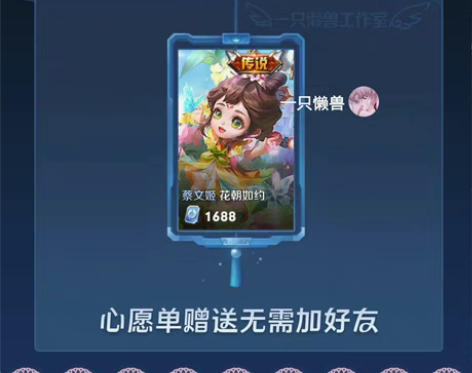 包邮【V区Q区】蔡文姬·花朝如约 传说皮肤...