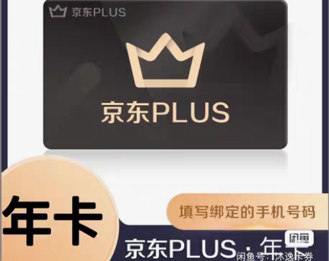 包邮京东会员一年京东plus京典京东会员一...