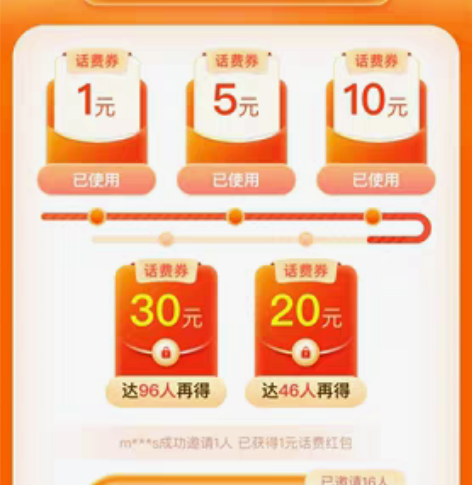 《特价出售》淘宝新春电话卷助力0*9一个，...
