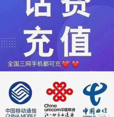 分省话费 贵州移动,湖南电信88折  买卖...