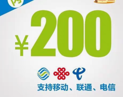 全国移动话费200元 慢充94折 电信移动...