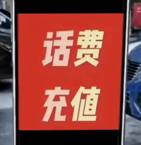 手机话费直充600元全国电信手机话费慢充（...