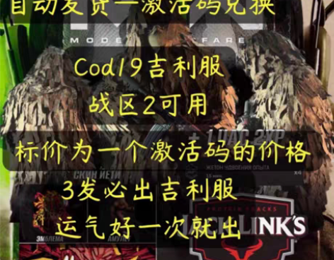 使命召唤19 COD19  吉利服 大脚怪...