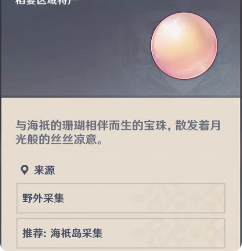 包邮原神珊瑚真珠代肝心海五郎突破 珊瑚真珠...