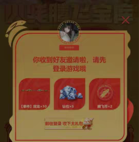 CFM 安卓苹果 腾飞宝库石邀请好友助力 ...