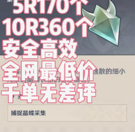 包邮原神代肝代抓晶核晶蝶5元170个、10...