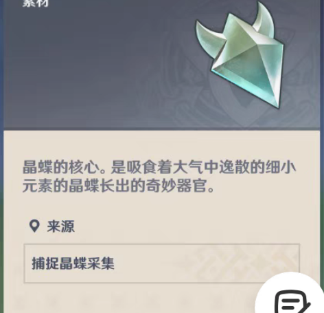 包邮原神代肝 晶核晶蝶蝴蝶 100个10r...