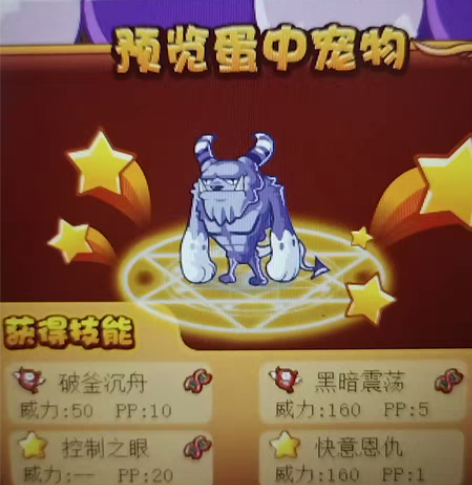 洛克王国稀有宠物蛋 四代快意格格布，想要的...