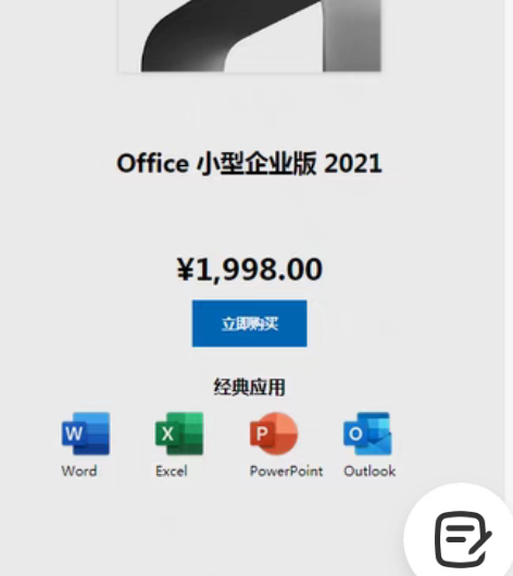包邮微软Office2021小型企业版 购...