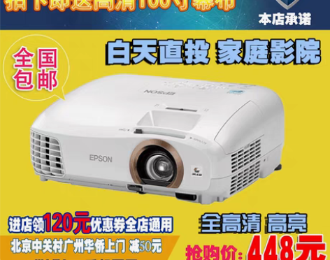 转卖二手爱普生83+投影机投影仪高清108...