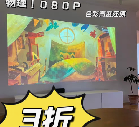 急转】投影仪家用4K高清卧室宿舍早教网课可...