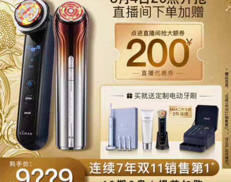 转卖雅萌MAX二代ACE Pro射频美容仪...