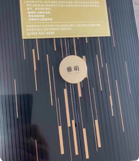自用雅萌ACE五代美容仪，过生日朋友送的，...