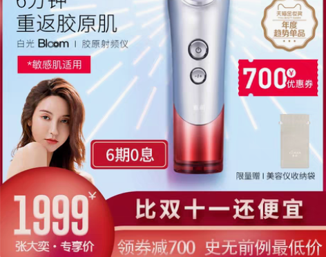 转卖雅萌Bloom射频美容仪 几乎全新，太...
