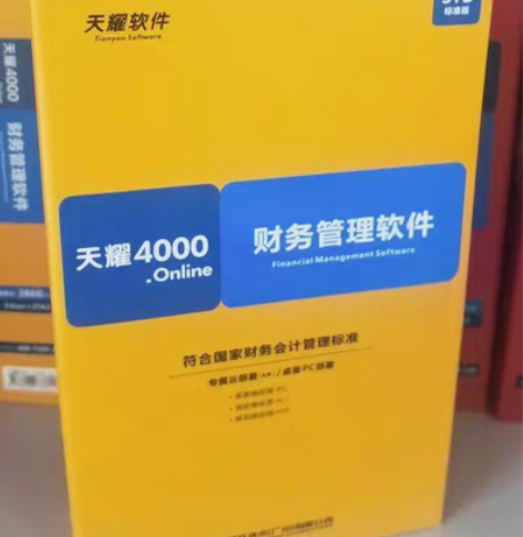 包邮正版 速达财务管理软件速达3000标准...