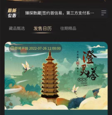 包邮数字艺术品系统开发 软件开发 平台终端...