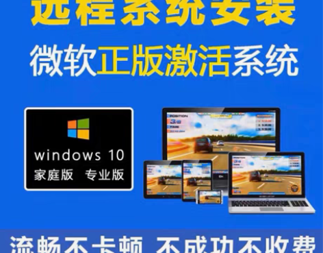 远程维修电脑、在线重装系统纯净版、重装做系...