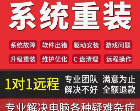 包邮电脑维修/系统重装/远程故障咨询/修复...