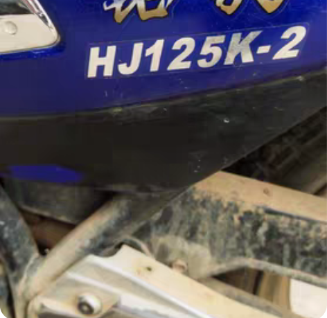 男装摩托车，铃木钻豹。 感兴趣的话点“我想...