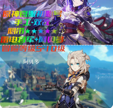 原神官服 雷电将军+阿贝多 冒险等级5-1...