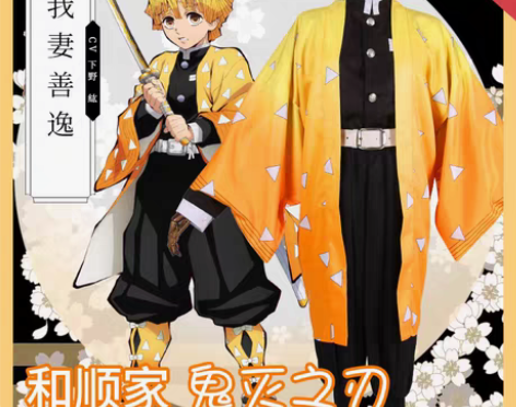 转卖【和顺】鬼灭之刃我妻善逸cos服 仅队...