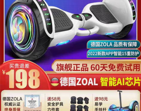 德国左拉电动自平衡车智能儿童小学生成人双轮...