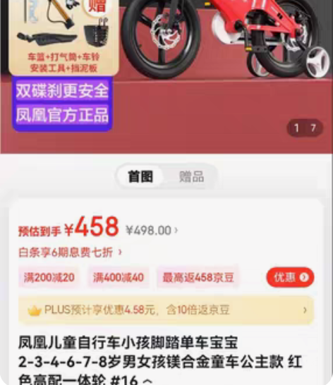 凤凰儿童自行车小孩脚踏单车宝宝2-3-4-...