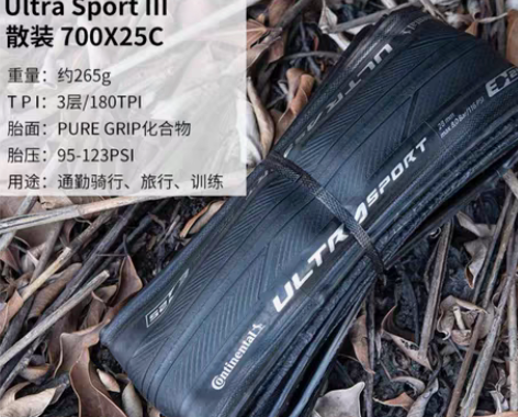 ultrasport三代马牌公路自行车外胎...