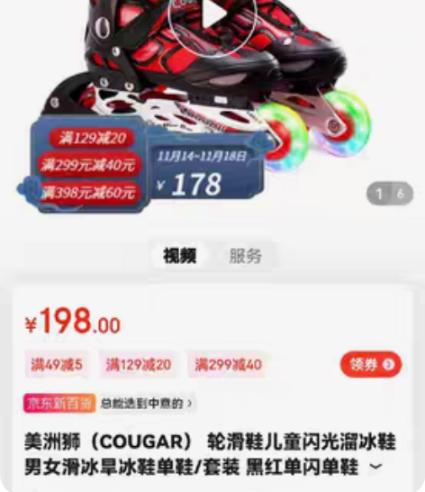 美洲狮（COUGAR） 溜冰鞋，买的时候1...