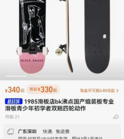 转卖极限公社 王一博同款滑板 青春少年初学...