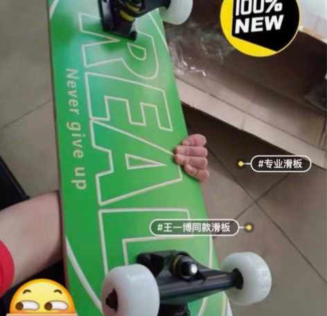 包邮店铺不开了王一博同款专业滑板新手专业级...