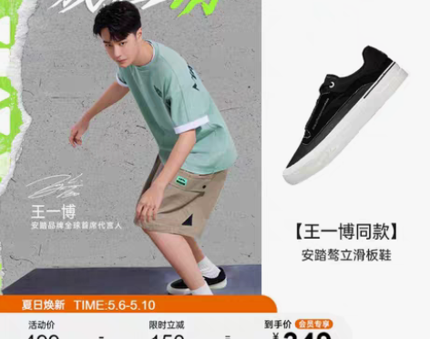 转卖【王一博同款】安踏骜立丨滑板鞋男女20...