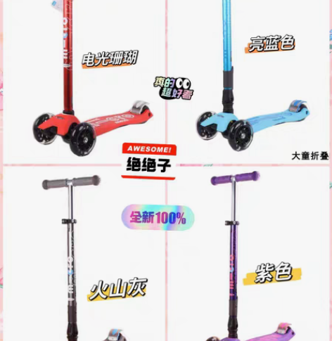 包邮全新正品瑞士迈古米高大童maxi滑板车...